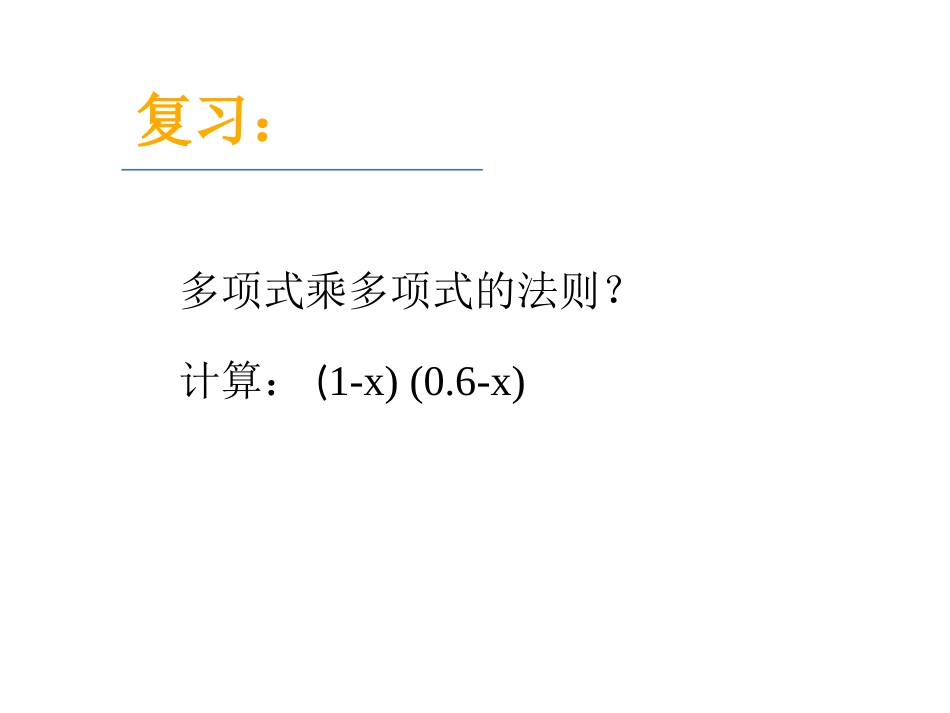 1.5-平方差公式.5平方差公式_第1页