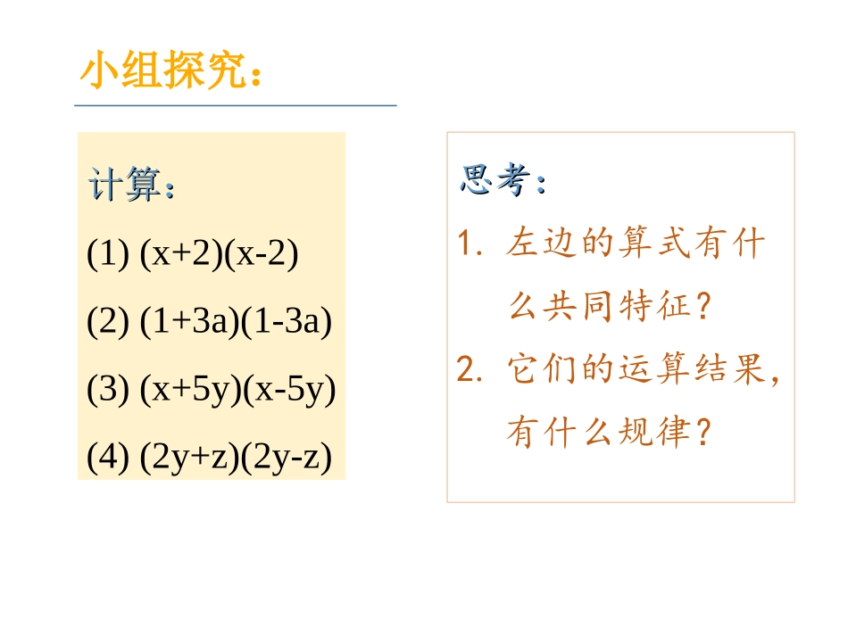 1.5-平方差公式.5平方差公式_第2页