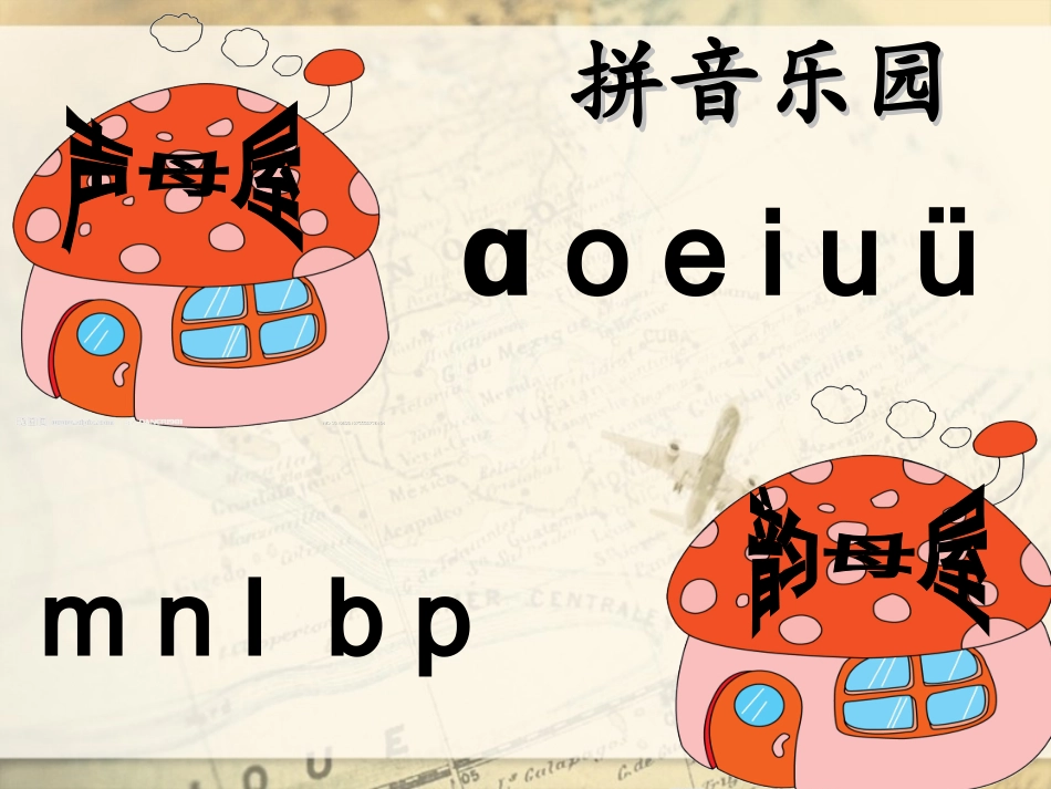 小学语文一年级上册汉语拼音gkh_第1页
