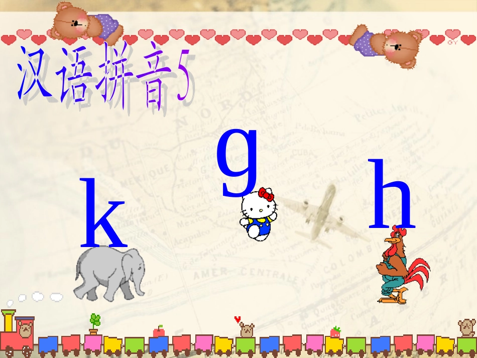 小学语文一年级上册汉语拼音gkh_第2页