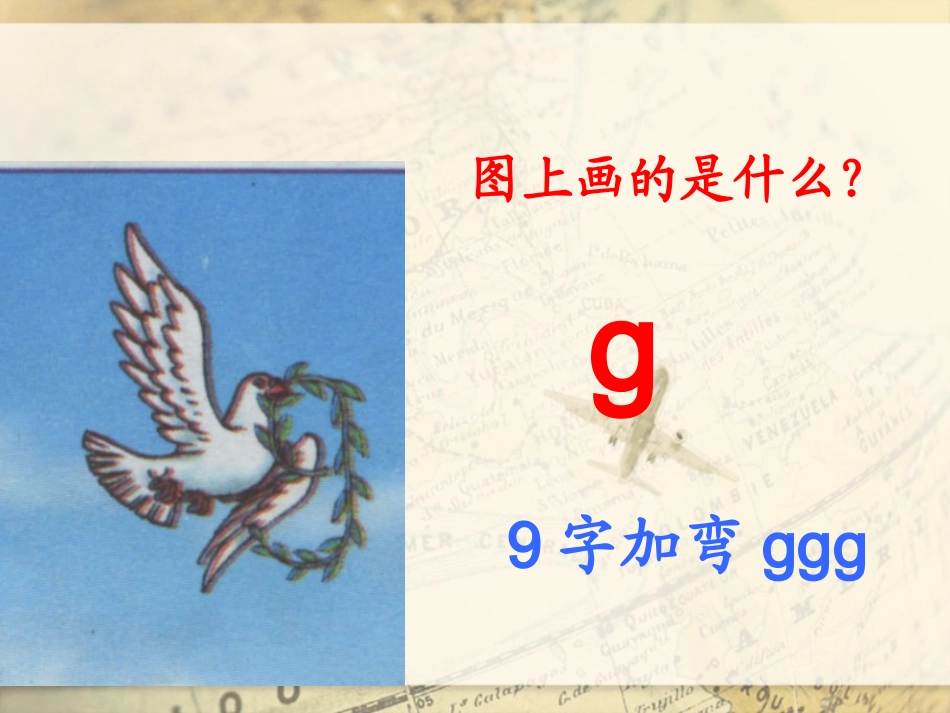 小学语文一年级上册汉语拼音gkh_第3页