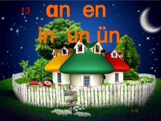 aneninunvn课件