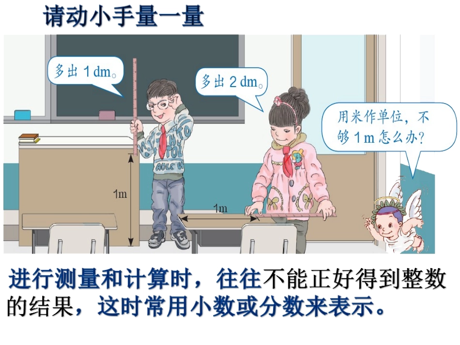 小学数学2011版本小学四年级《小数的意义PPT》_第2页