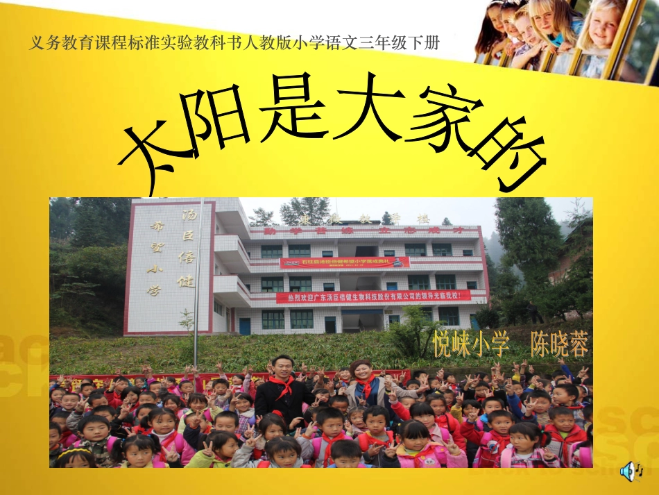 《太阳是大家的》课件_第1页
