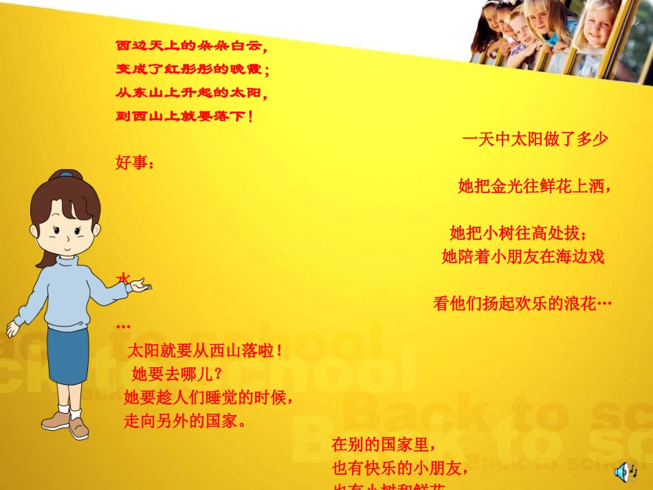 《太阳是大家的》课件_第2页