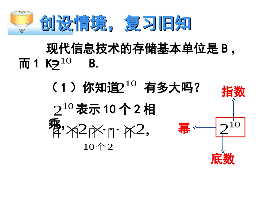 14.1.1同底数幂的乘法_第2页