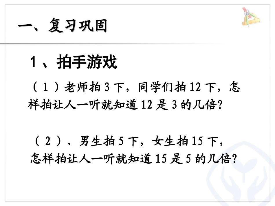 人教2011版小学数学三年级一个数是另一个数的几倍课件_第2页
