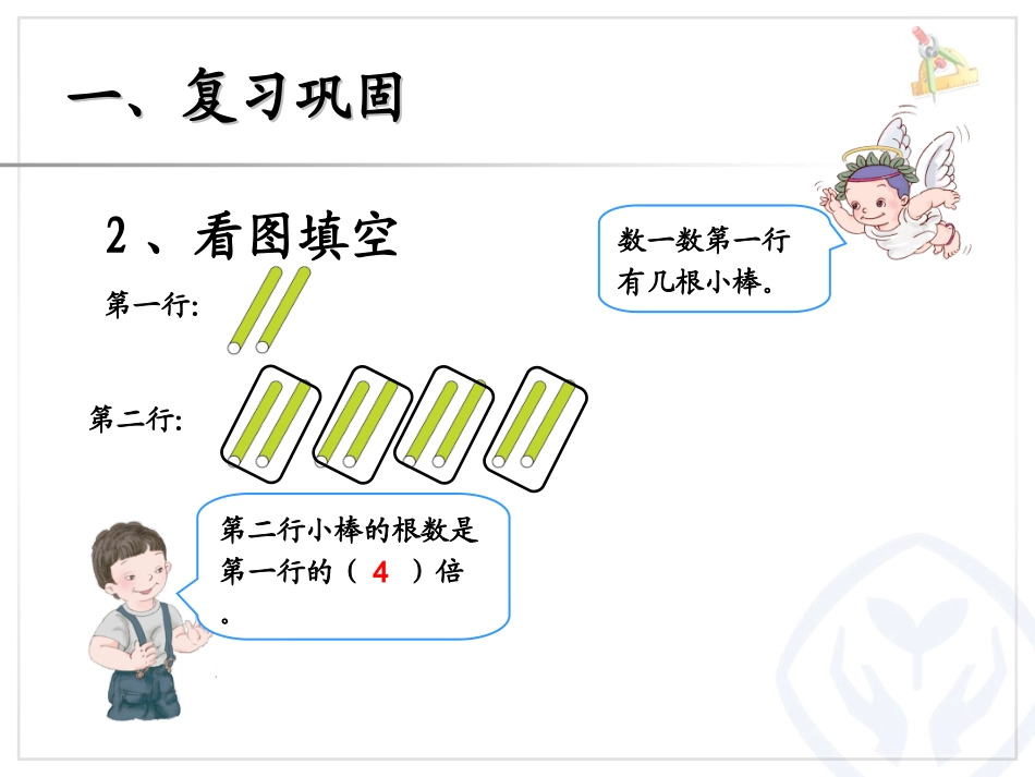人教2011版小学数学三年级一个数是另一个数的几倍课件_第3页