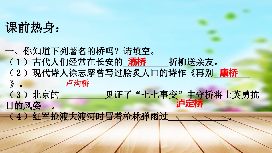 15《桥之美》_第1页
