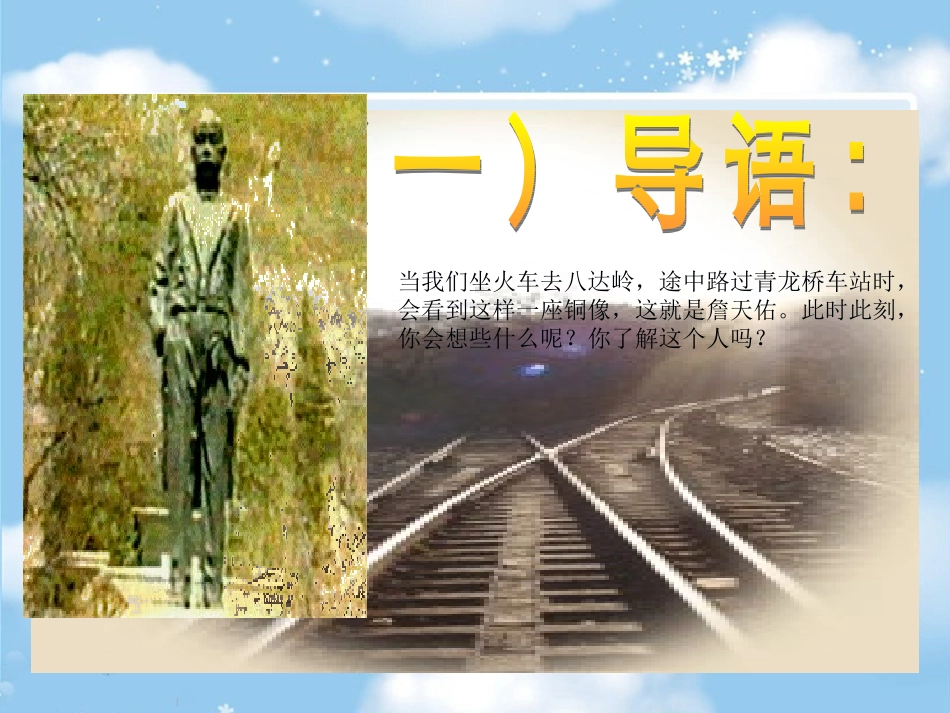 17詹天佑课件-公开课_第2页