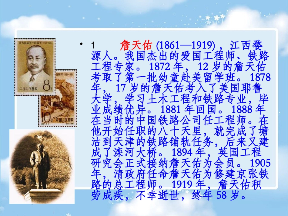 17詹天佑课件-公开课_第3页