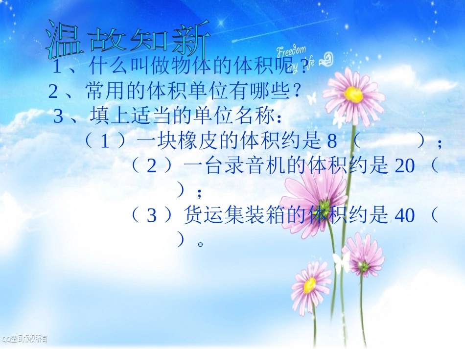 青岛版小学五年级数学上册《长方体的体积》课件_第1页