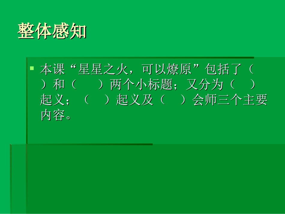 人教版八年级上册历史第12课星星之火-可以燎原课件(共30张PPT)_第2页