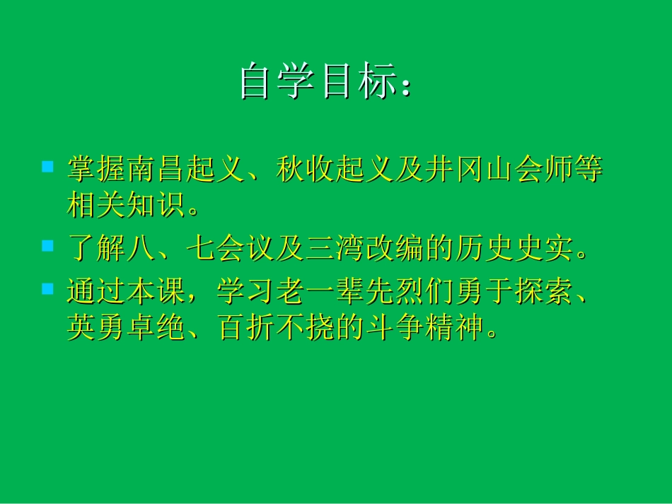 人教版八年级上册历史第12课星星之火-可以燎原课件(共30张PPT)_第3页