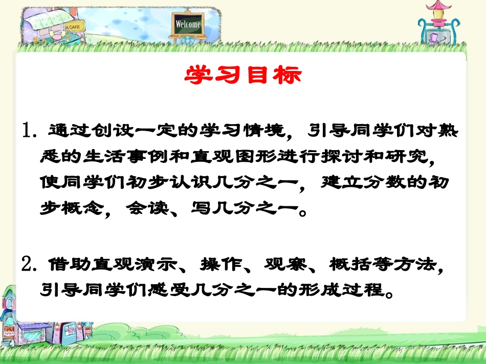 分数的初步认识三_第2页