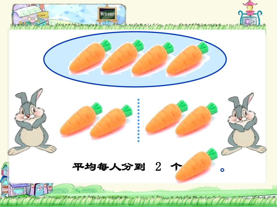 分数的初步认识三_第3页