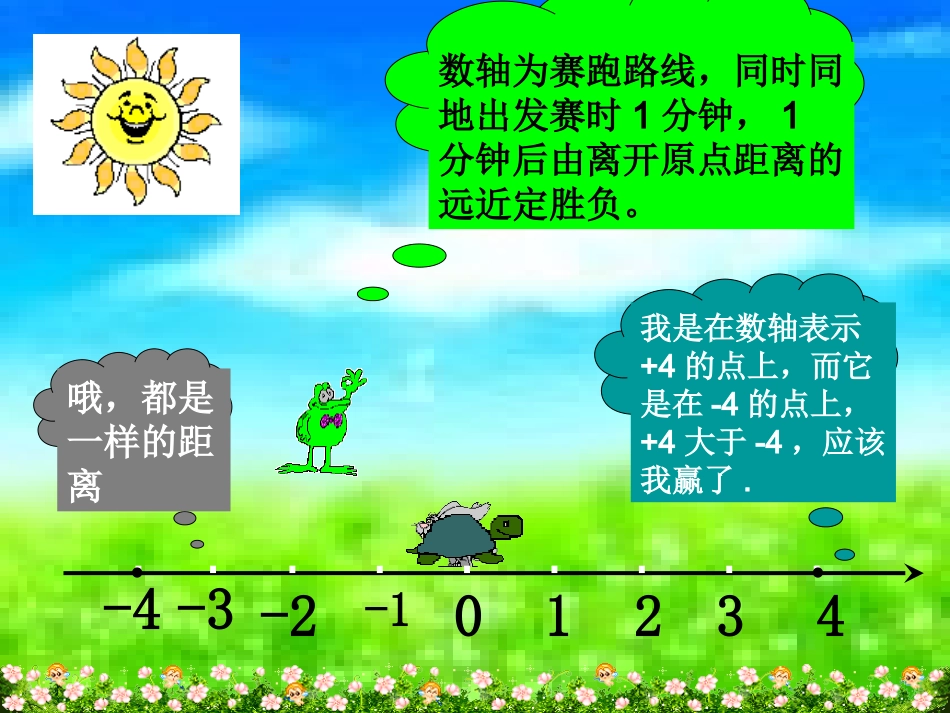 义务教育课程标准北师大版七年级上册第二章第三节_第2页