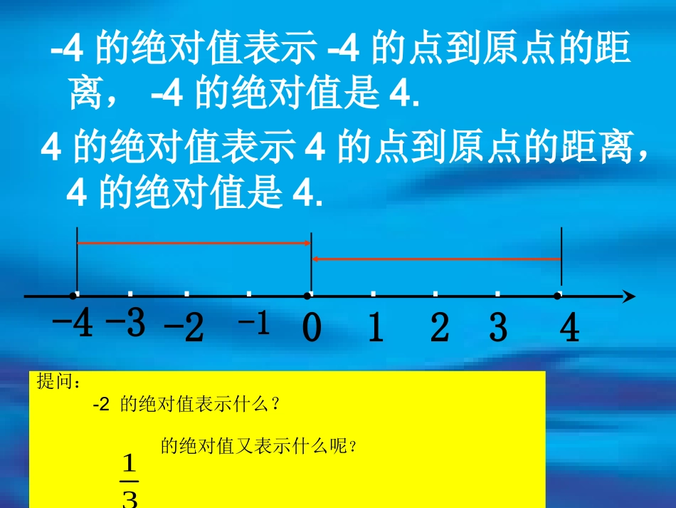 义务教育课程标准北师大版七年级上册第二章第三节_第3页