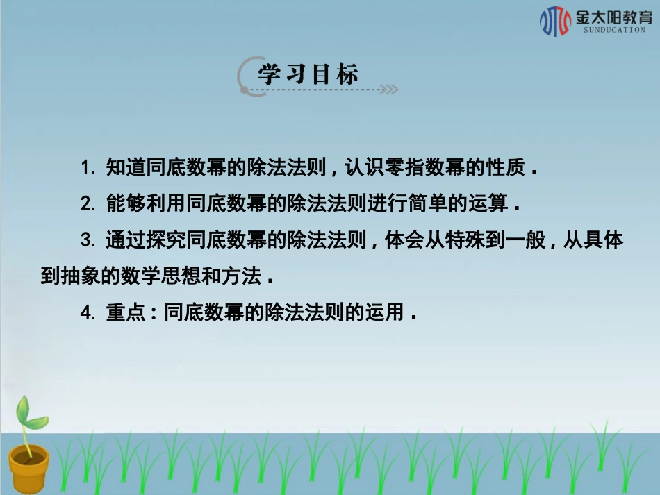 《整式的除法》(第3课时)导学案._第3页