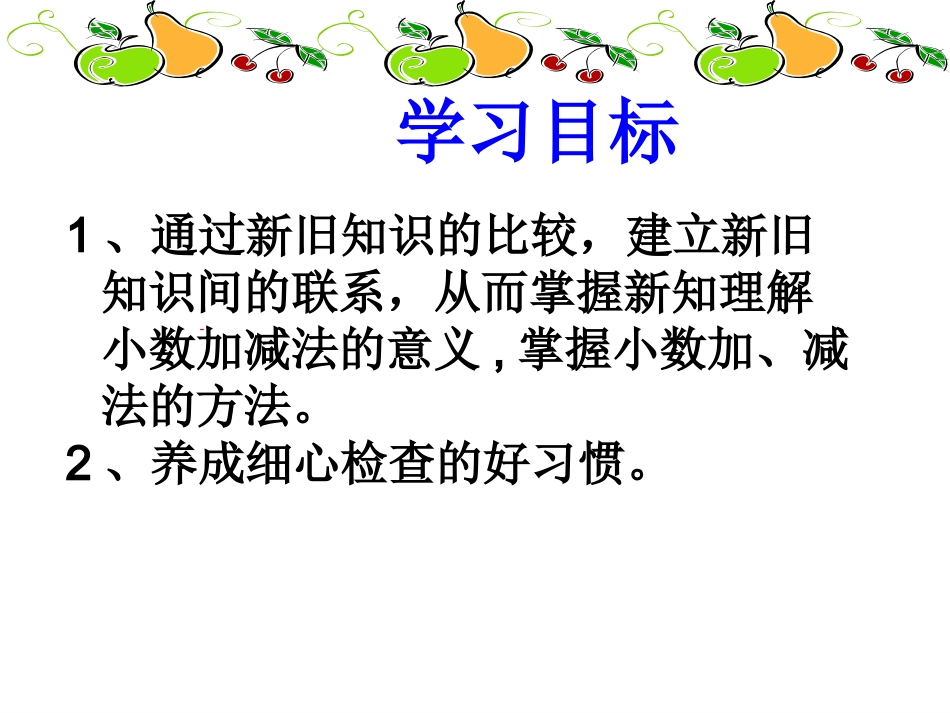 人教2011版小学数学四年级小数的加减-(9)_第2页