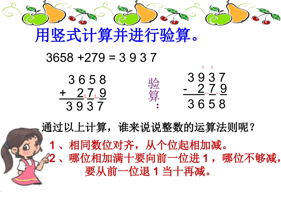 人教2011版小学数学四年级小数的加减-(9)_第3页