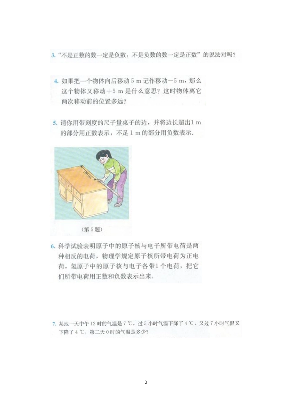 人教版七年级(上)教科书数学课堂作业_第2页