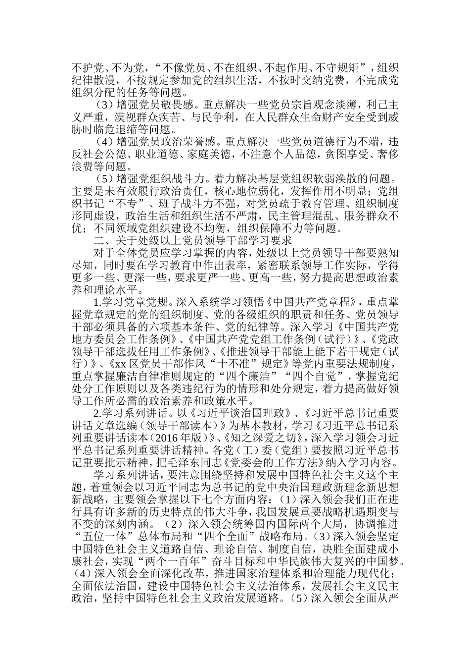 全区“两学一做”学习安排具体方案_第2页