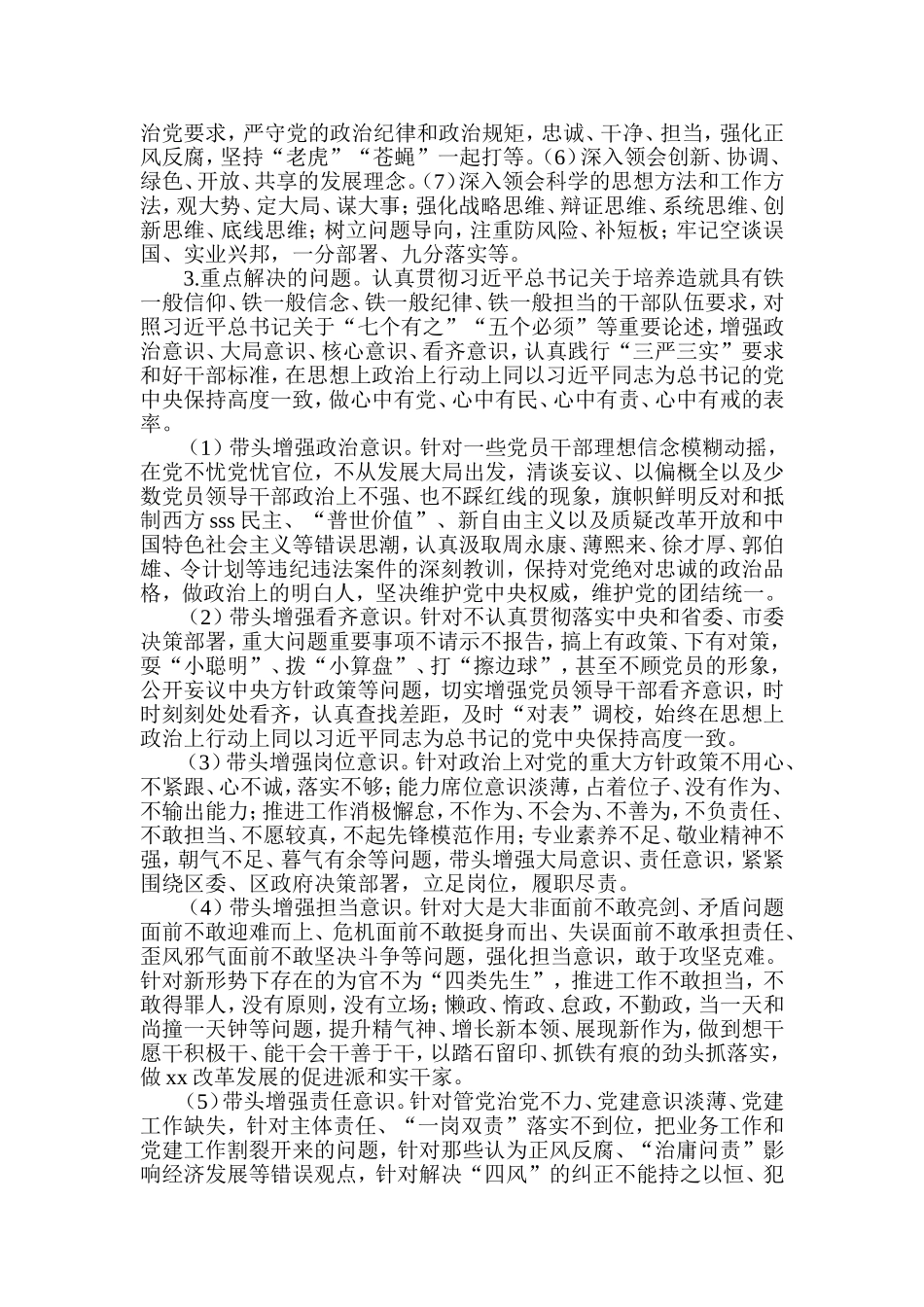 全区“两学一做”学习安排具体方案_第3页