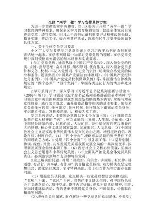 全区“两学一做”学习安排具体方案