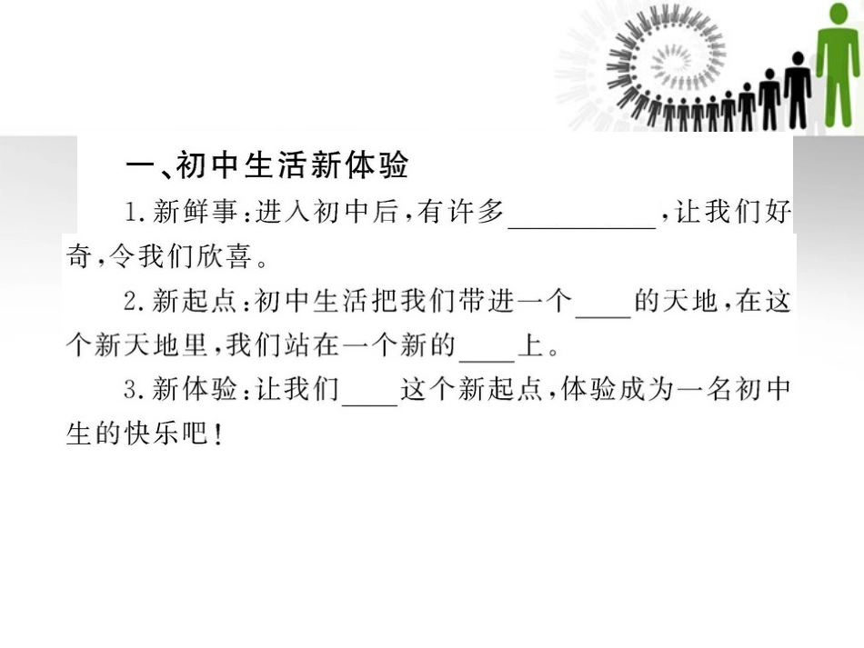思想品德：第一课《珍惜新起点》第一框-金榜学案(人教新课标七年级上)_第2页