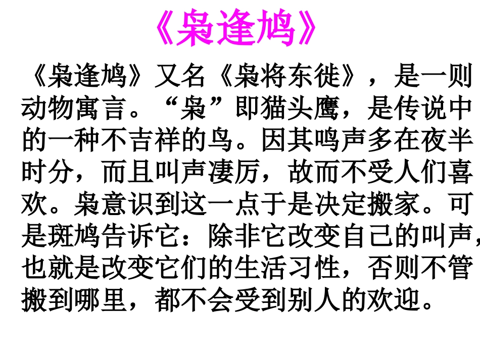 枭逢鸠-(3)_第1页