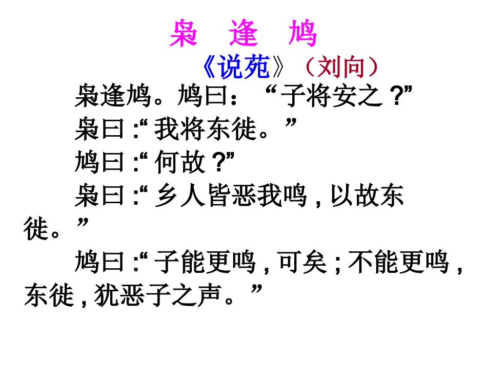 枭逢鸠-(3)_第2页