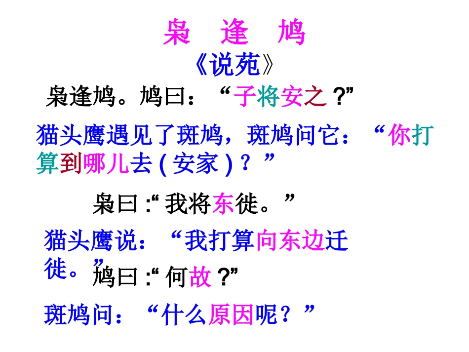 枭逢鸠-(3)_第3页