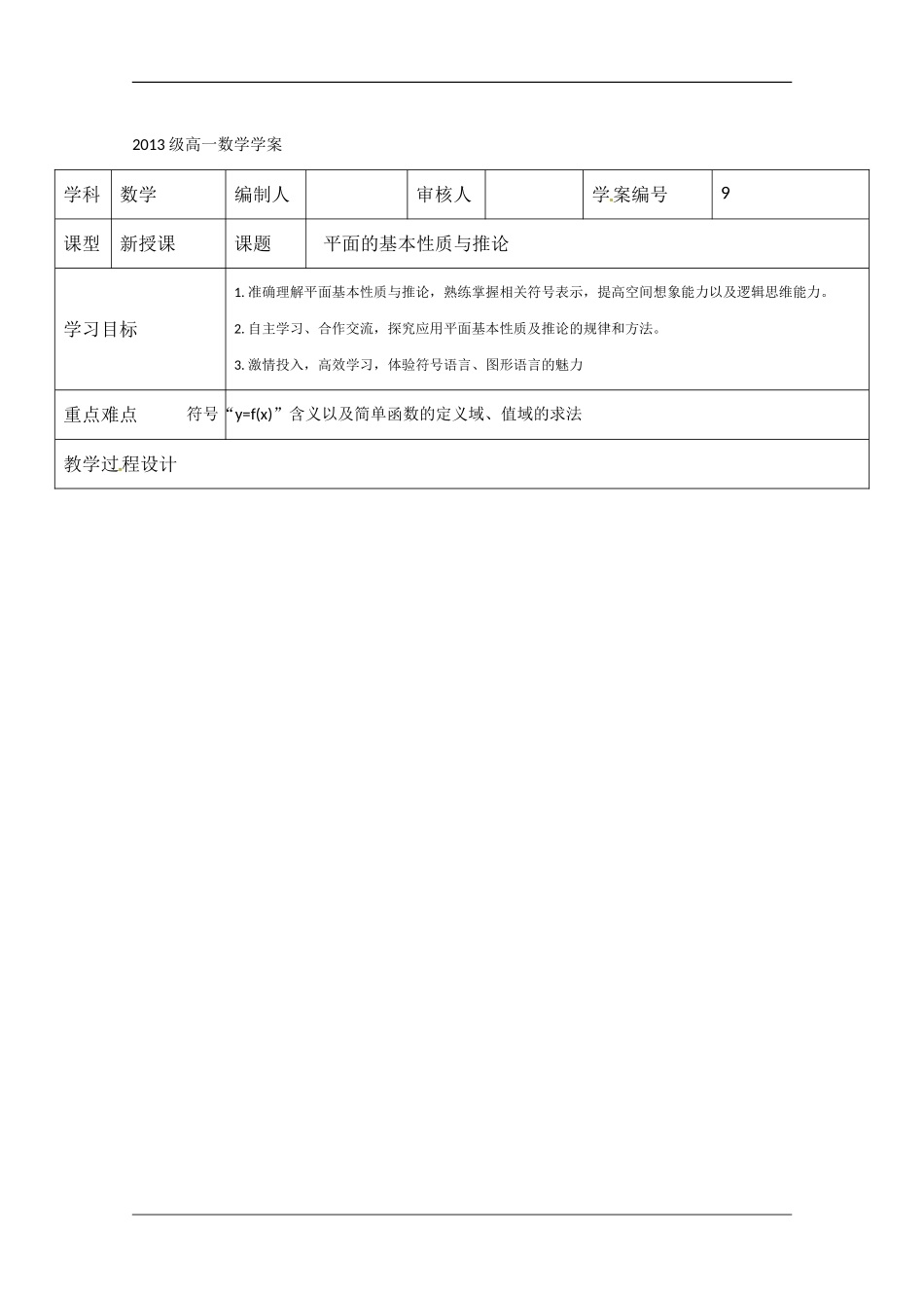 2013级高一数学学案9函数一变量与函数的概念_第1页