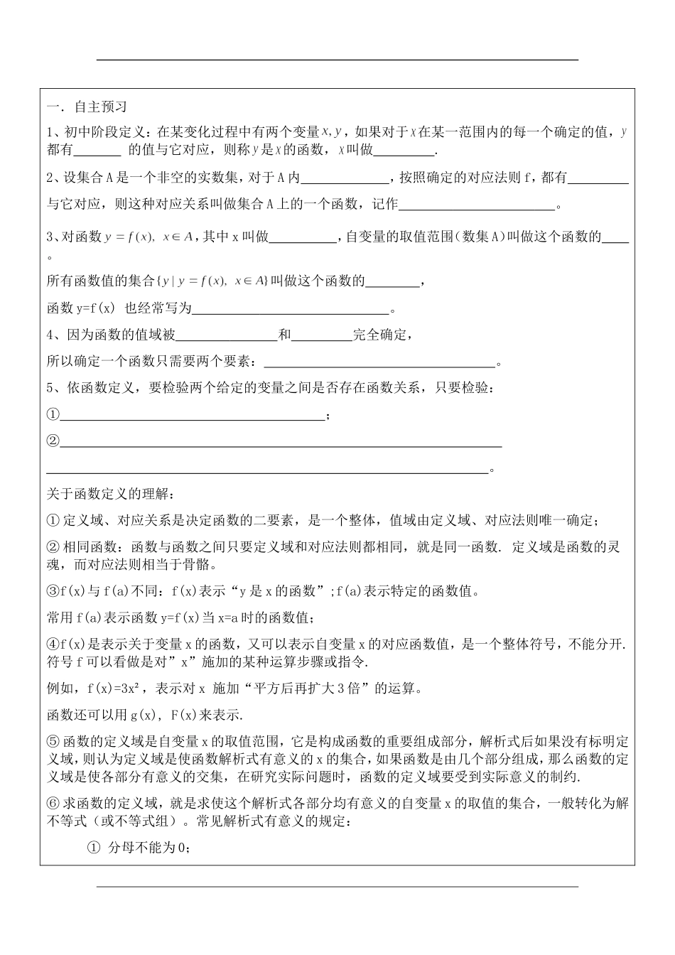 2013级高一数学学案9函数一变量与函数的概念_第2页