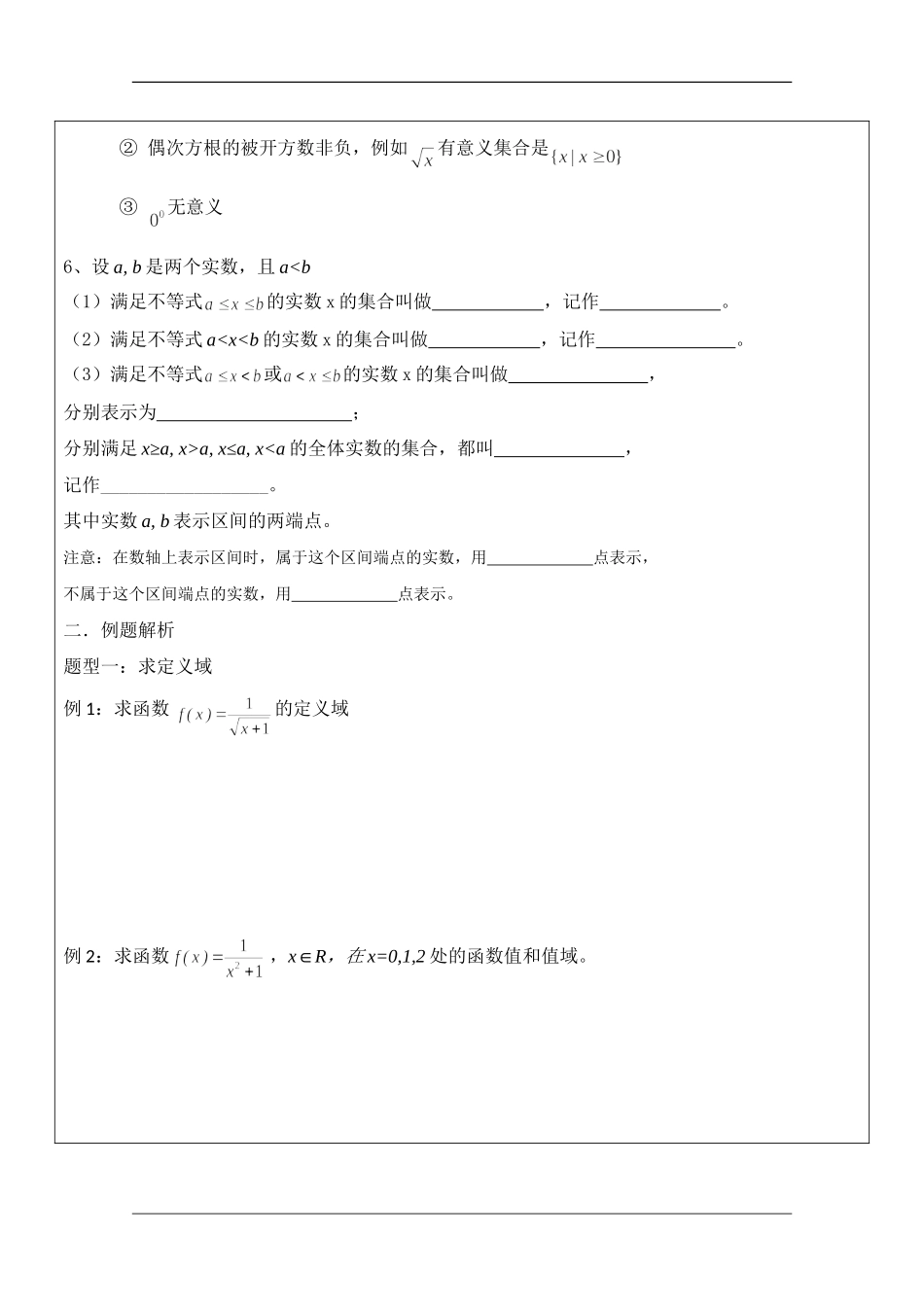 2013级高一数学学案9函数一变量与函数的概念_第3页