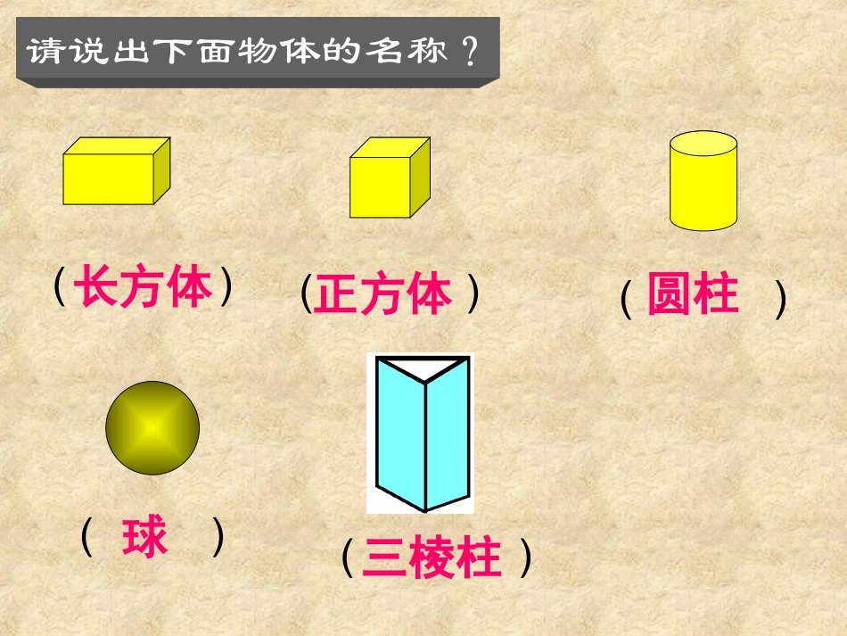 《认识图形》课件2_第2页