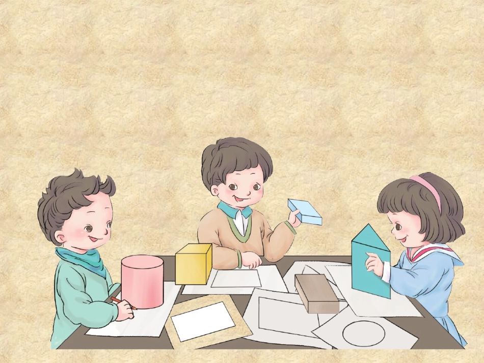 《认识图形》课件2_第3页