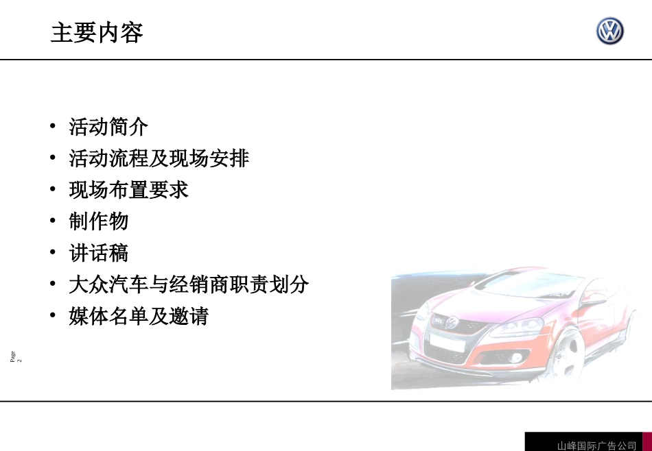 大众汽车GT1车型赏车会策划方案_第2页