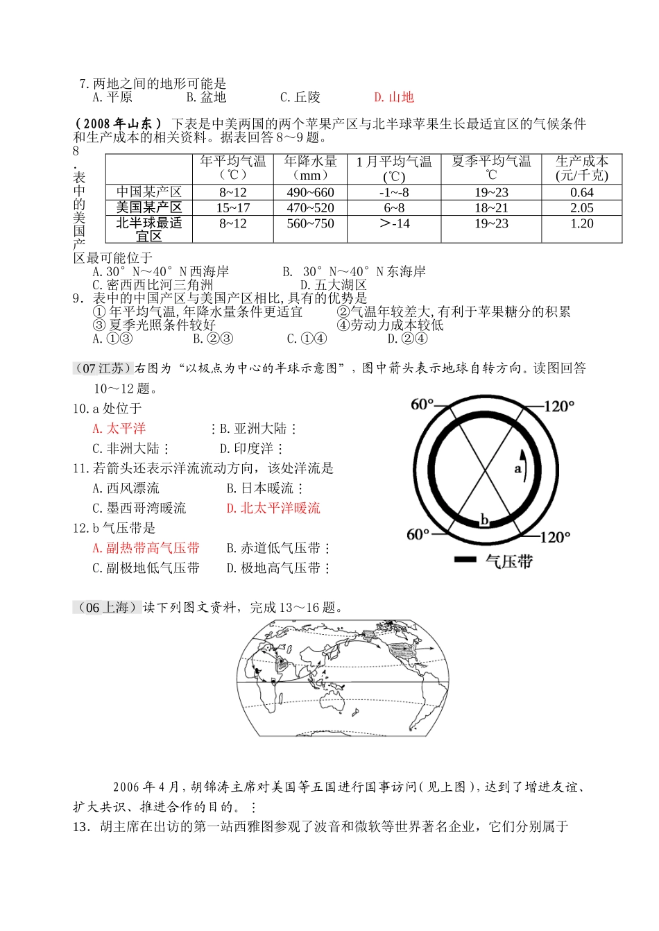 世界地理高考题选萃_第2页
