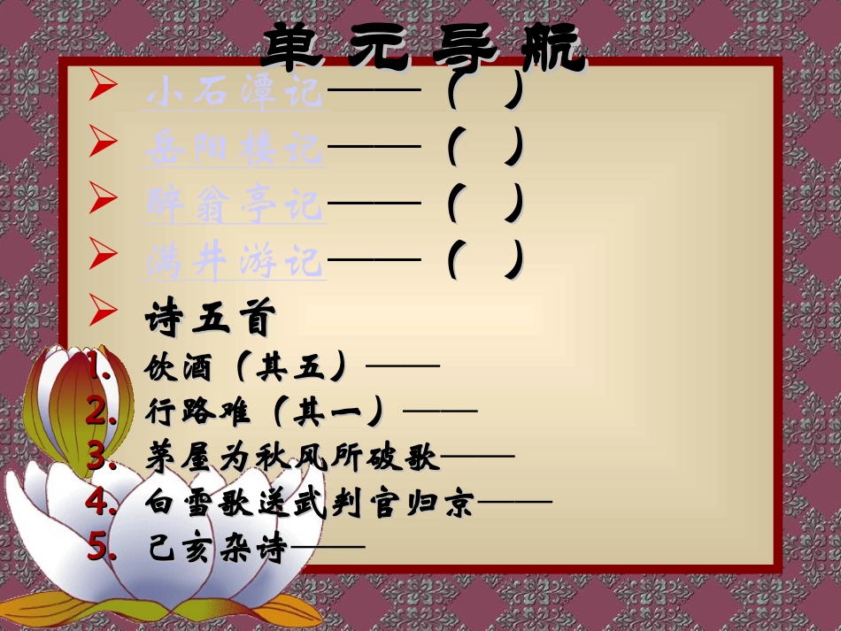 八年级语文下册第六单元复习课件_第2页