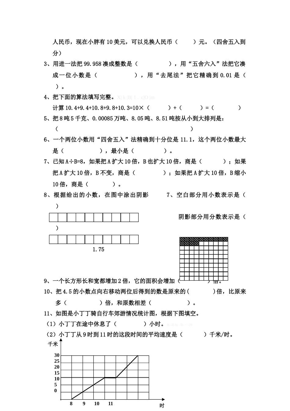 2013-2014年四年级数学下册易错题练习_第2页