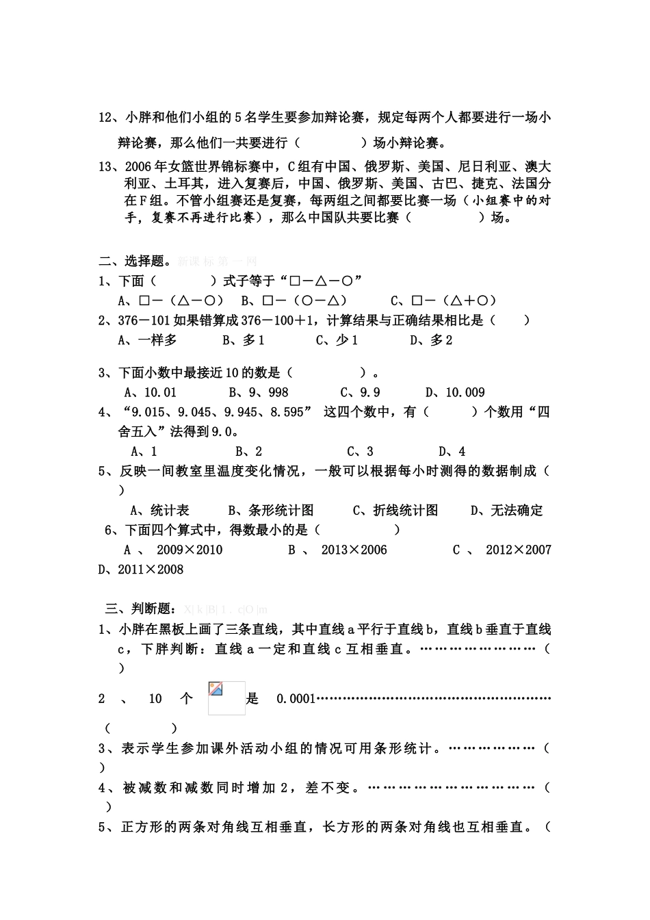 2013-2014年四年级数学下册易错题练习_第3页