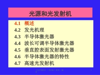 光源和光发射机