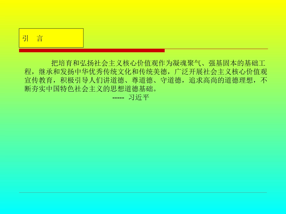 02社会主义核心价值观班会课件_第2页