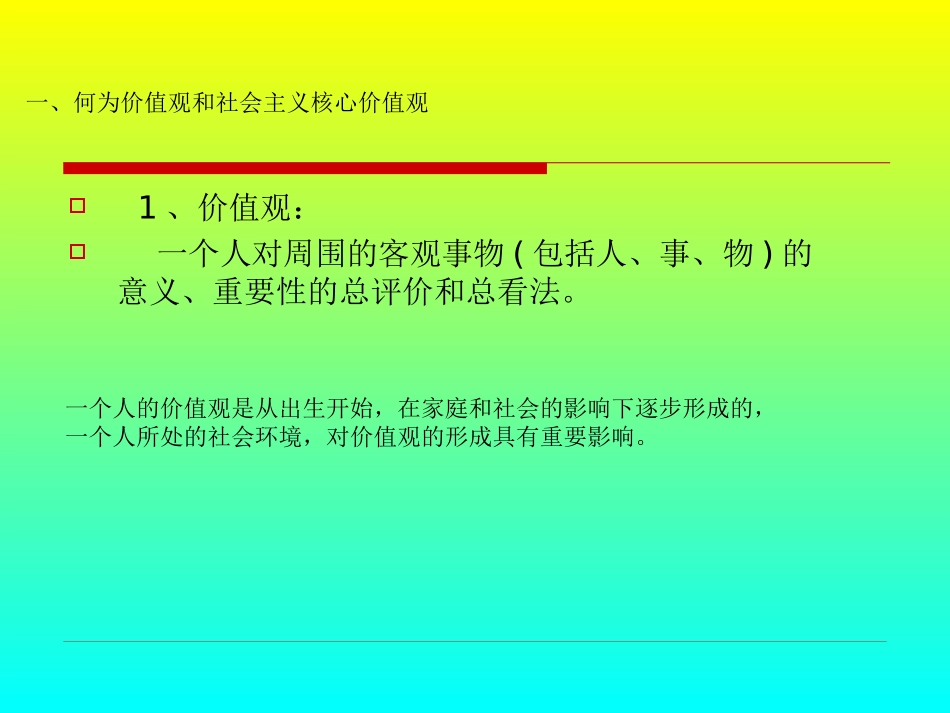 02社会主义核心价值观班会课件_第3页