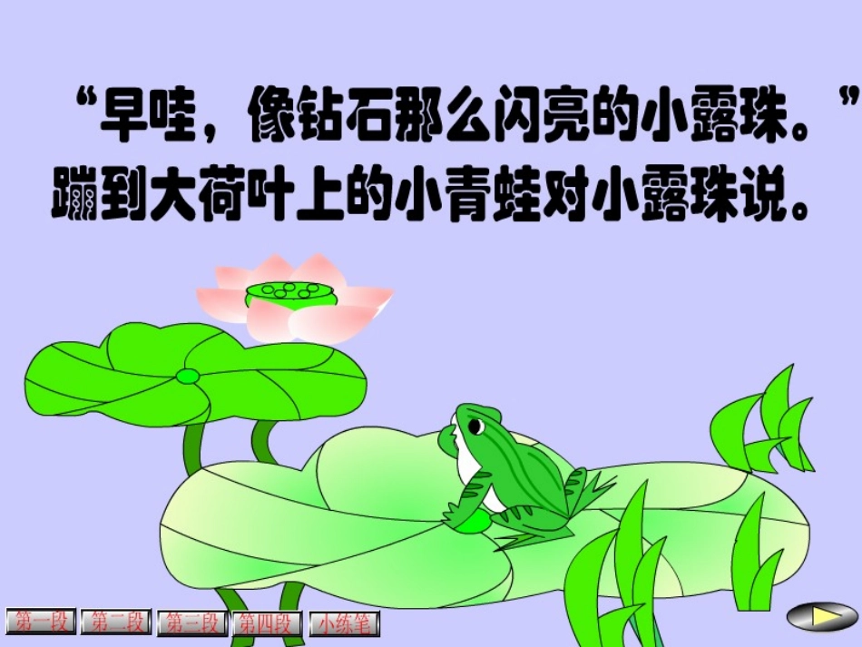 《小露珠》教学课件一_第2页