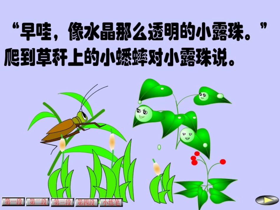 《小露珠》教学课件一_第3页