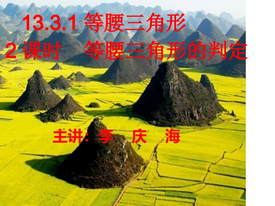 等腰三角形的判定PPT_第1页