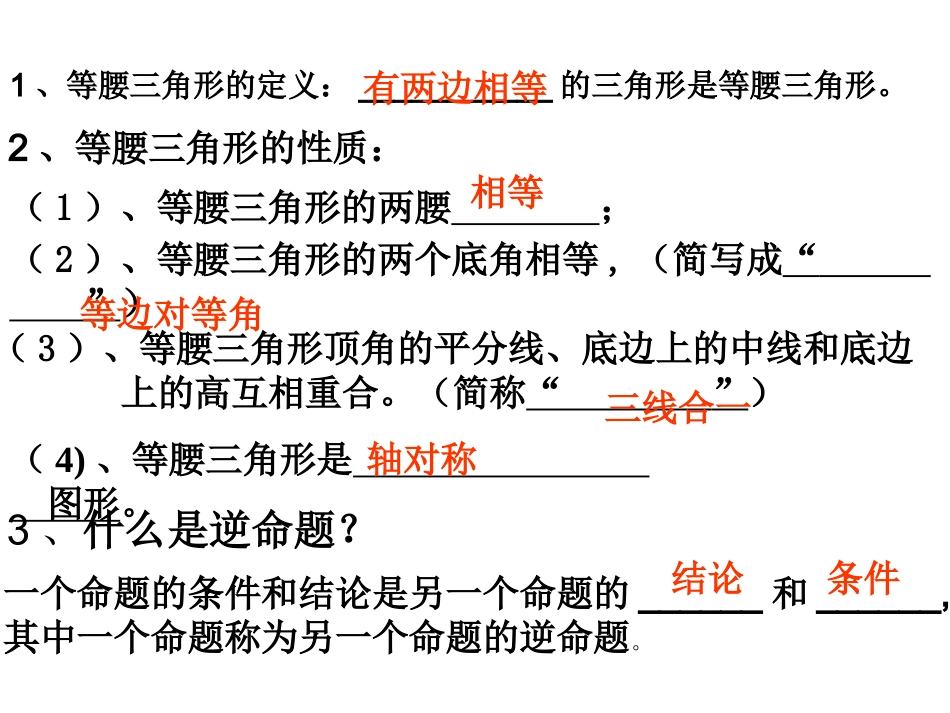 等腰三角形的判定PPT_第2页